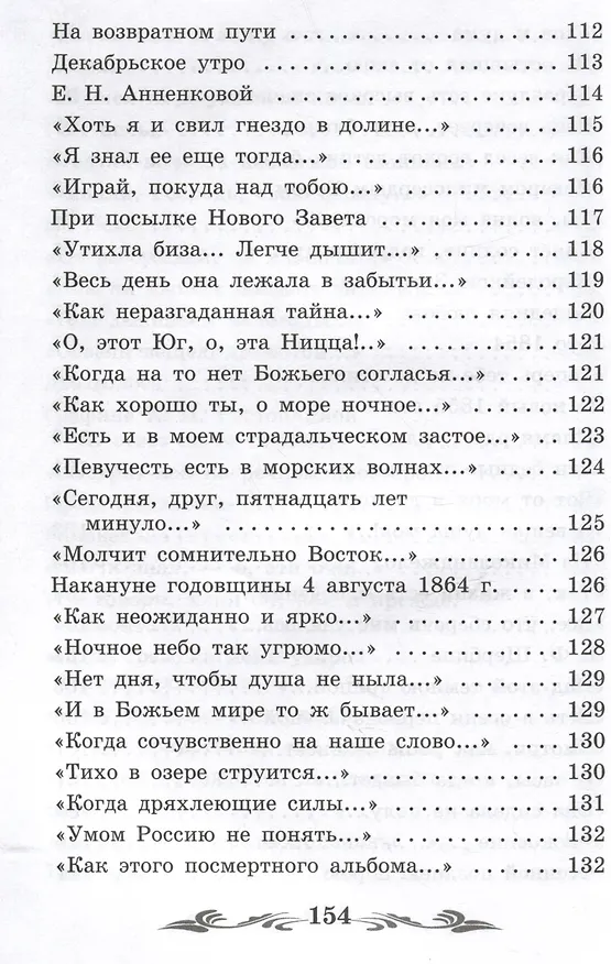 Книга Проблеск: стихотворения (Федор Тютчев) — 8