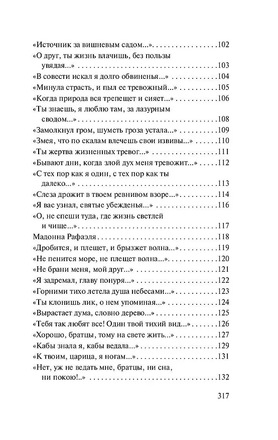 Книга Средь шумного бала... (Алексей Толстой) — 7