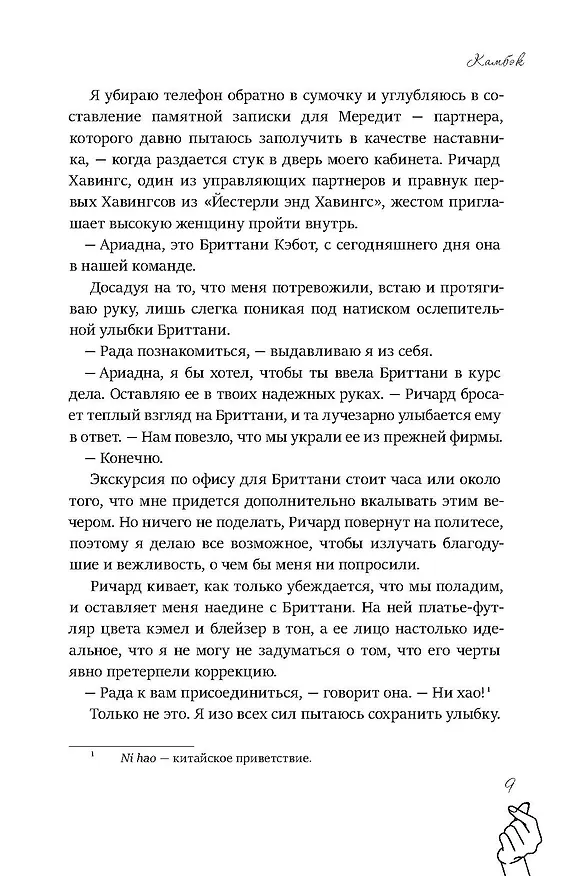 Книга Камбэк (Лили Чу) — 9