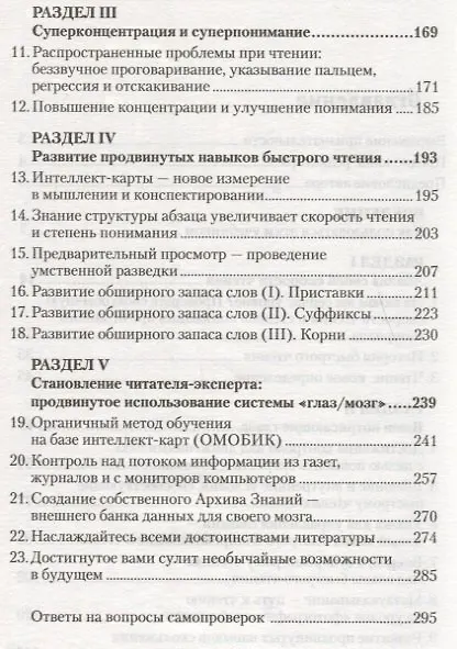 Книга Учебник быстрого чтения (Тони Бьюзен) — 3