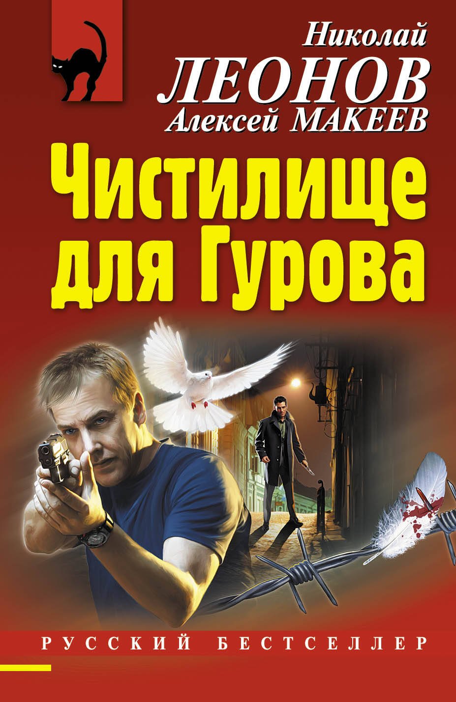 

Чистилище для Гурова