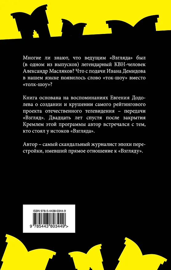 Книга The Взгляд (Евгений Додолев) — 2