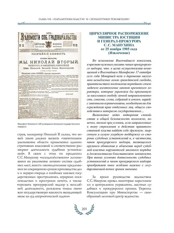 Книга 300 лет Российской Прокуратуры (Александр Звягинцев) — 4