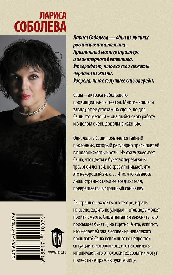 Книга Желтые розы для актрисы (Лариса Соболева) — 2