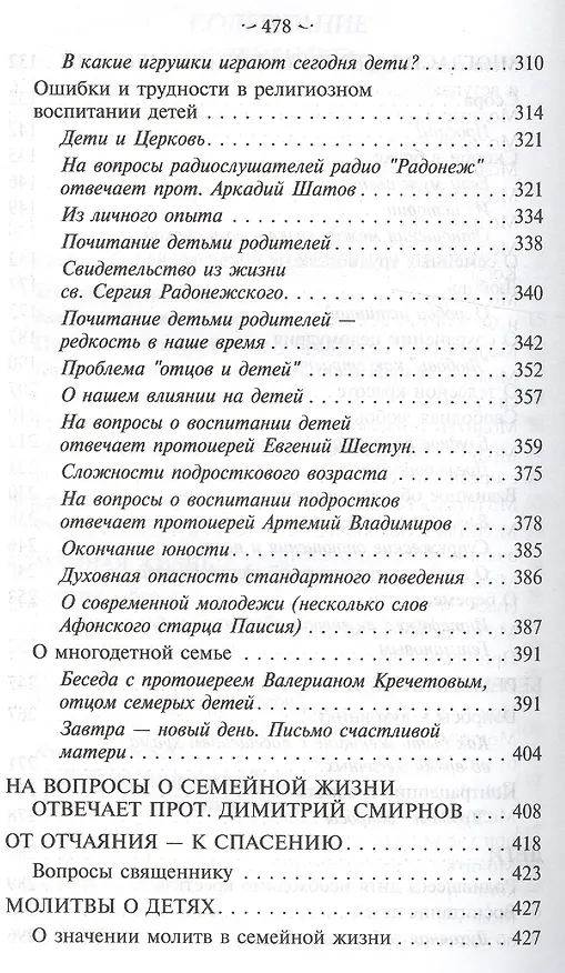 Книга В напутствие новобрачным (+3 изд) Худошин (Александр Худошин) — 4