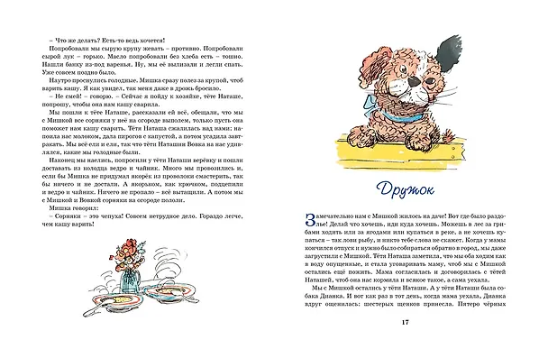 Книга Весёлые рассказы (Николай Носов) — 7