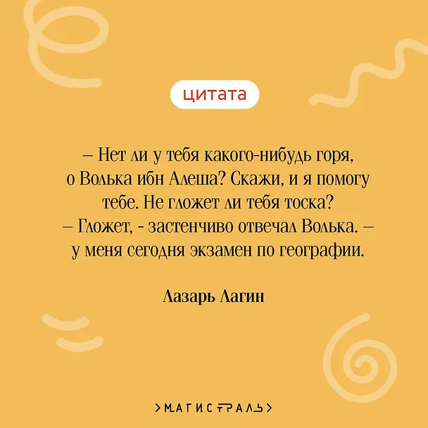 Книга Старик Хоттабыч (Лазарь Лагин) — 9