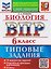 ВПР Биология. 6 класс. 10 вариантов. Типовые задания — 3183768 — 1