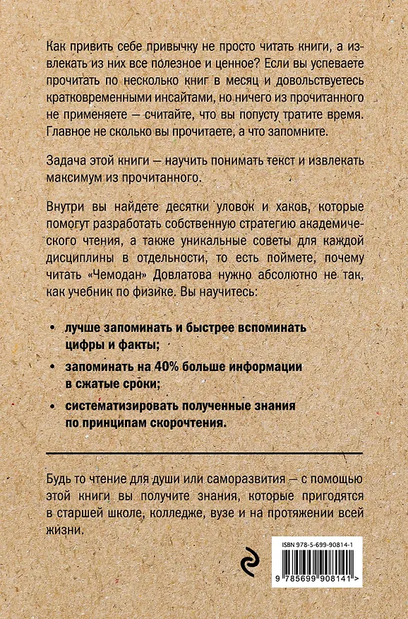 Книга Прокачай свою память. Как читать и запоминать большие объемы информации. 6-е издание (Рон Фрай) — 2
