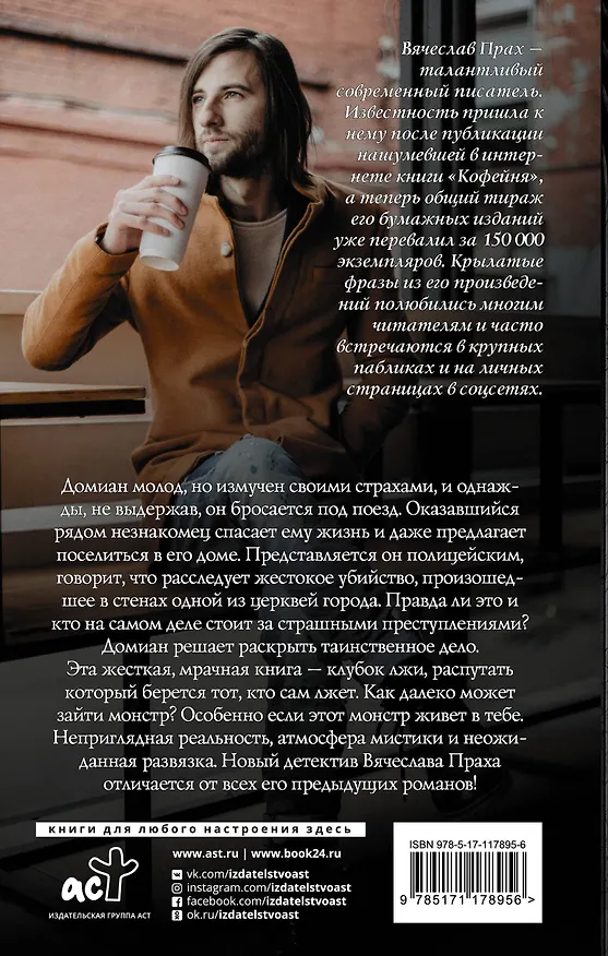 Книга Дьявол во мне (Вячеслав Прах) — 2