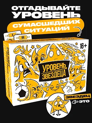 Настольная игра «Уровень звездеца» 3159309
