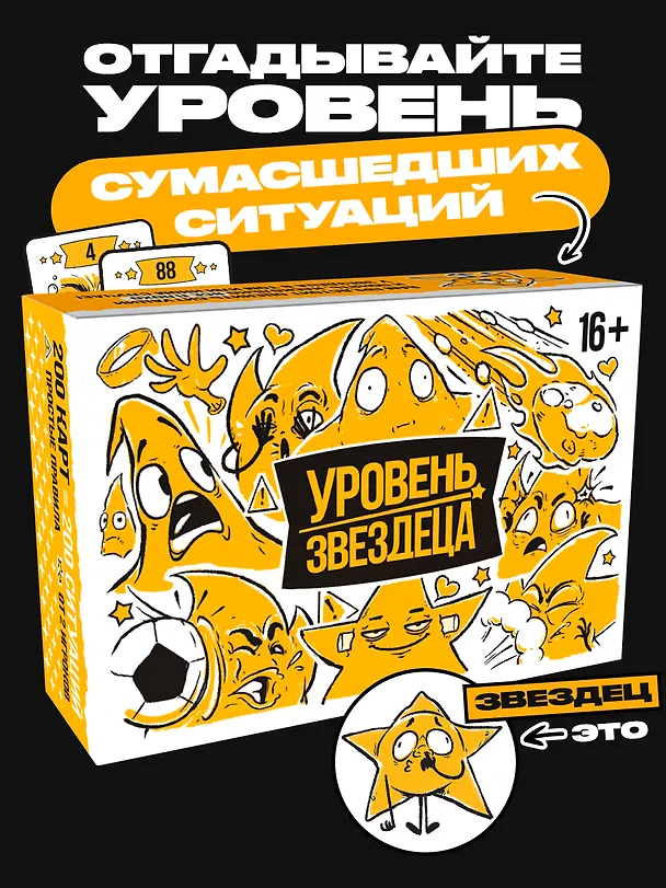 Настольная игра «Уровень звездеца» 3159309 — 1