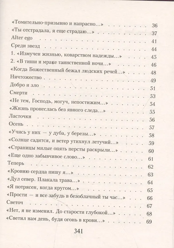 Книга На заре ты ее не буди (Афанасий Фет) — 3