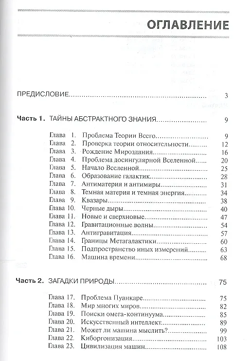 Книга Наука будущего (Олег Фейгин) — 2