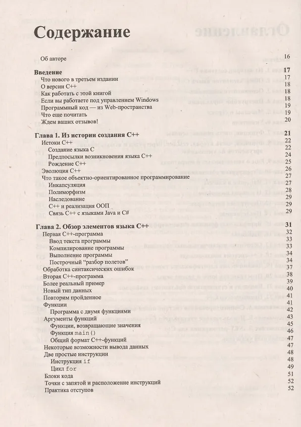Книга C++: базовый курс. 3-е издание (Герберт Шилдт) — 5