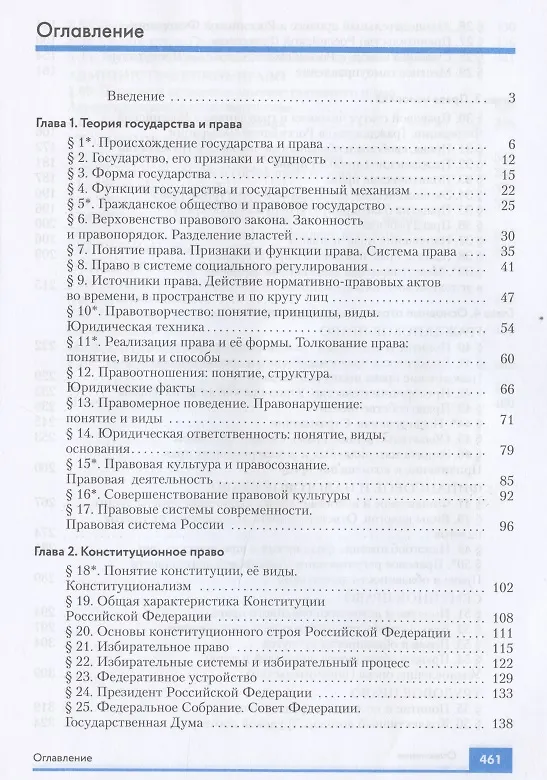 Книга Право. 10-11 классы. Учебник. Базовый и углубленный уровни (Анатолий Никитин, Татьяна Никитина) — 2