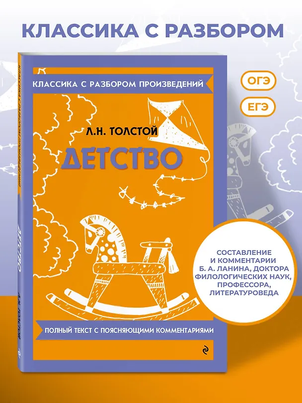 Книга Детство (Лев Толстой) — 6