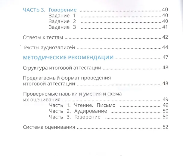 Книга Учебное пособие. Итоговая аттестация за курс начальной шк.Базовый уровень. QR-код д/аудио. (Елена Соловова) — 4