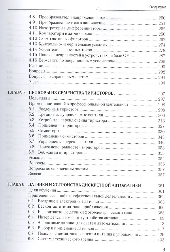 Книга Промышленная электроника (Джеймс А. Рег) — 4