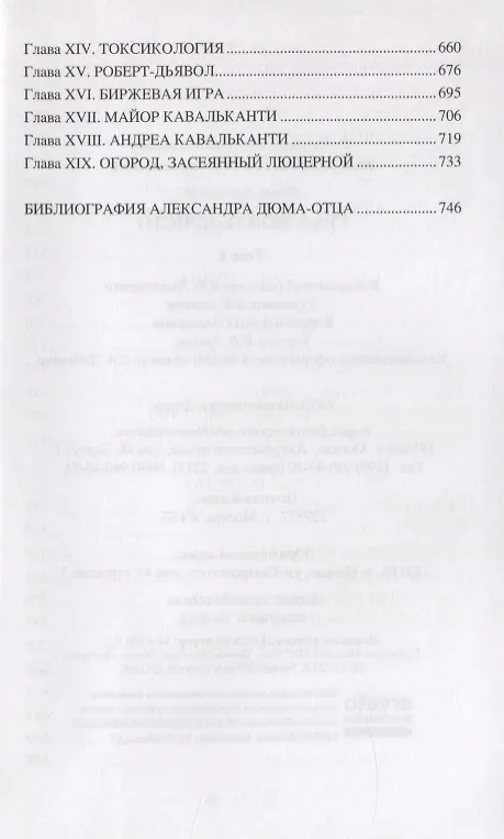 Книга Граф Монте-Кристо. Избранное (комплект из 2 книг) (Александр Дюма (отец)) — 11
