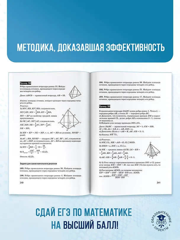 Книга ЕГЭ. Математика. Трудные задания с решениями и ответами для подготовки к единому государственному экзамену (Лев Слонимский, Ирина Слонимская) — 9