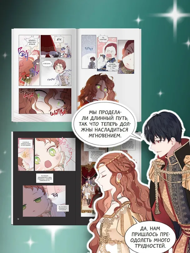 Я стану главой этой семьи. Том 1 (Я стану хозяйкой этой жизни / I Shall Master This Family). Манхва 3097507 — 7