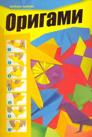 Оригами — 2267944 — 1