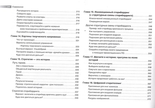 Книга 9 техник сторителлинга (Дэвид Хатченс) — 5