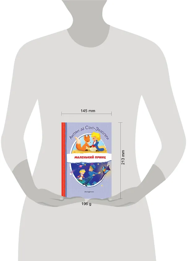 Книга Маленький принц (Антуан де Сент-Экзюпери) — 11