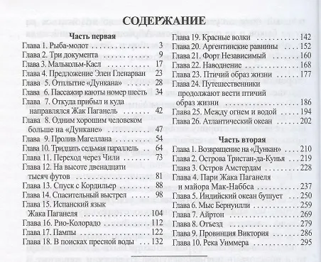 Книга Дети капитана Гранта: Роман в трех частях (Комплект из 2 книг) (Жюль Габриэль Верн) — 2