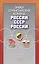 Знаки олимпийских команд России, СССР, России: Справочник-определитель — 2427589 — 1