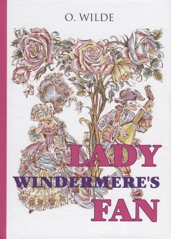 Книга Lady Windermeres Fan = Веер леди Уиндермир: пьеса на английском языке (Оскар Уайльд) — 1
