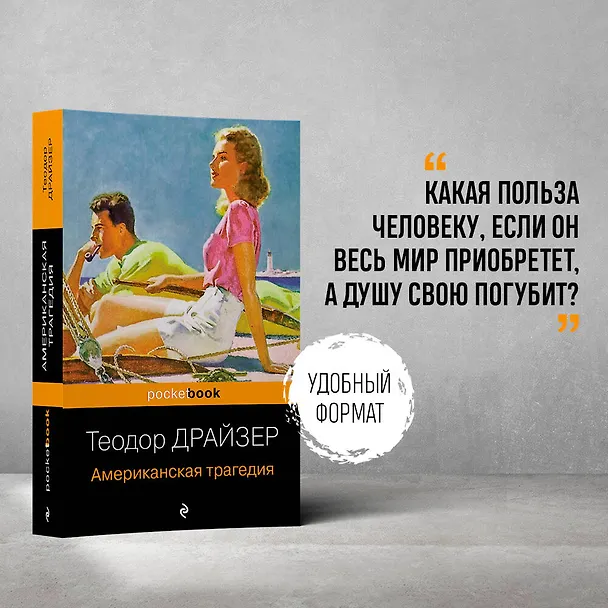 Книга Американская трагедия (Теодор Драйзер) — 5