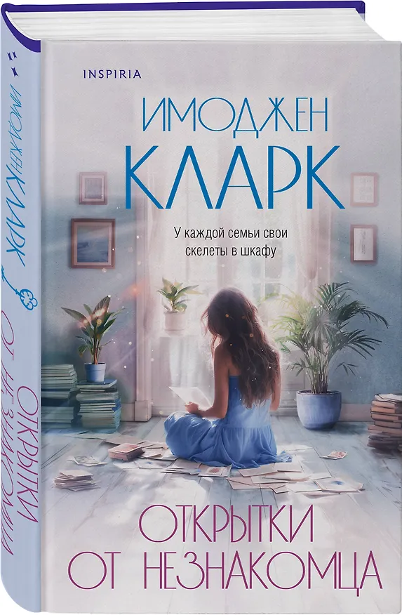 Книга Открытки от незнакомца (Имоджен Кларк) — 5