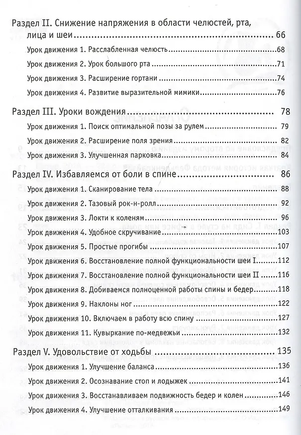 Книга Движение без боли. Легендарная система Фельденкрайза (Фрэнк Уайлдмен) — 3