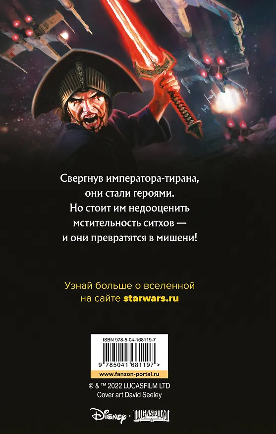 Книга Звёздные войны: Люк Скайуокер и тени Миндора (Мэтью Стовер) — 2