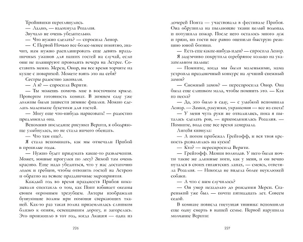 Книга Дом соли и печали (Эрин Крейг) — 6