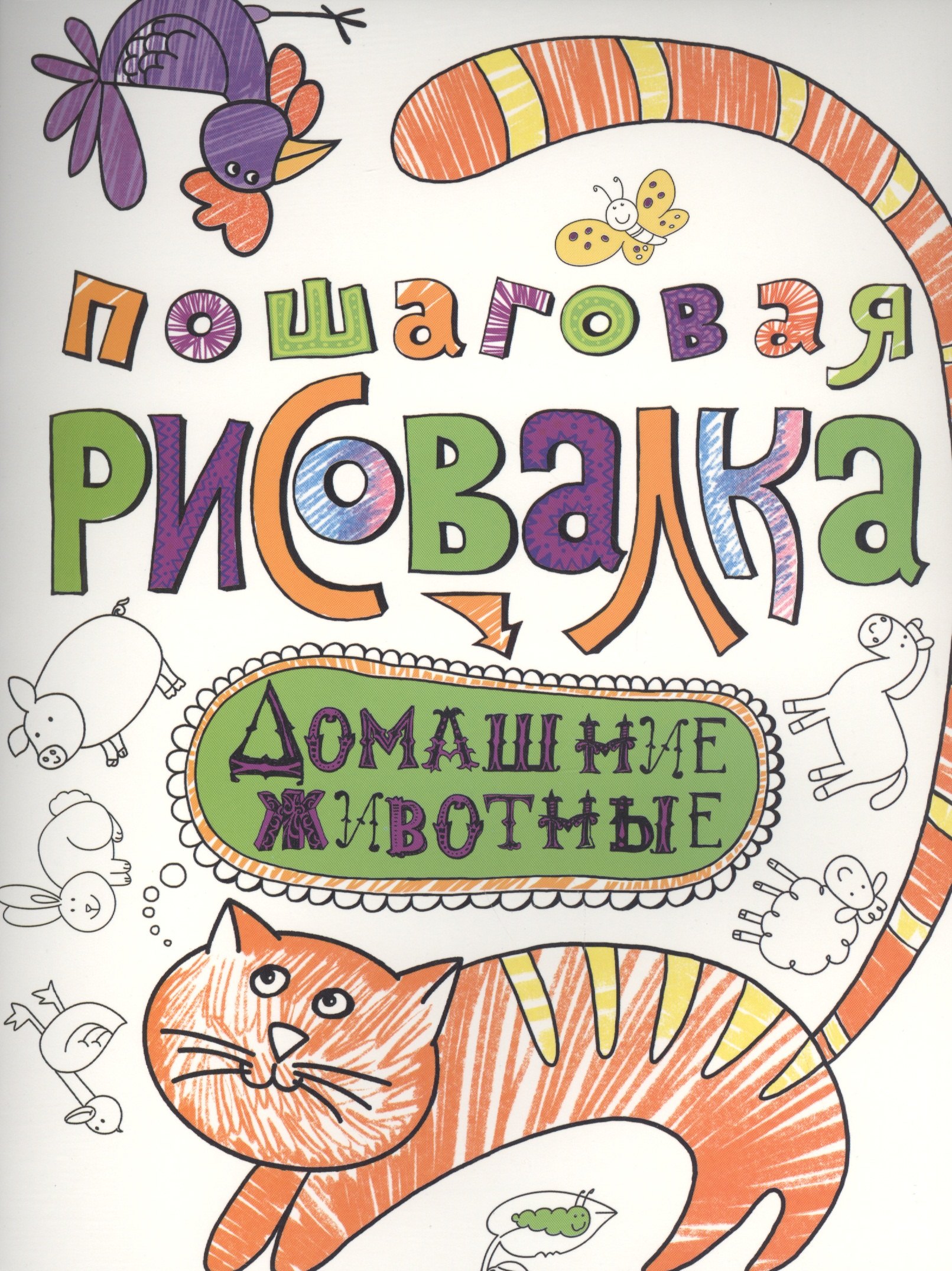

Домашние животные