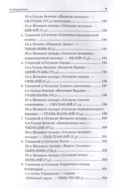 Книга Диагностика по Радиальным пульсам и "Му"-точкам (Михаил Якушкин) — 8