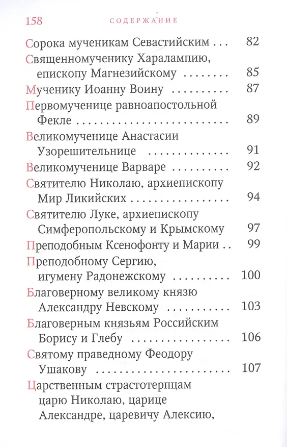 Книга Матери, жены, сестры, молимся о воинах () — 5