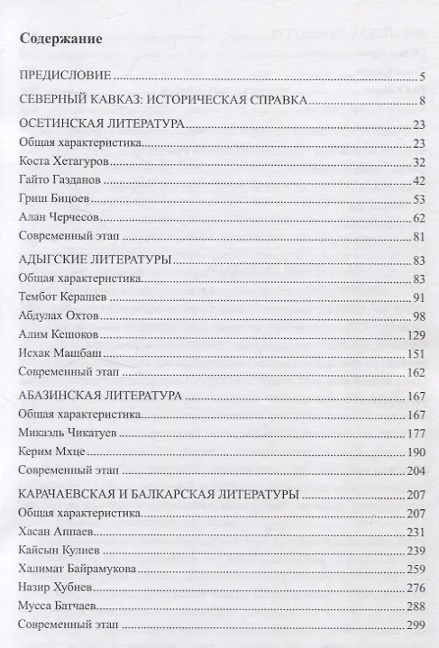 Книга Литературы народов Северного Кавказа. Учебное пособие (Людмила Егорова) — 2