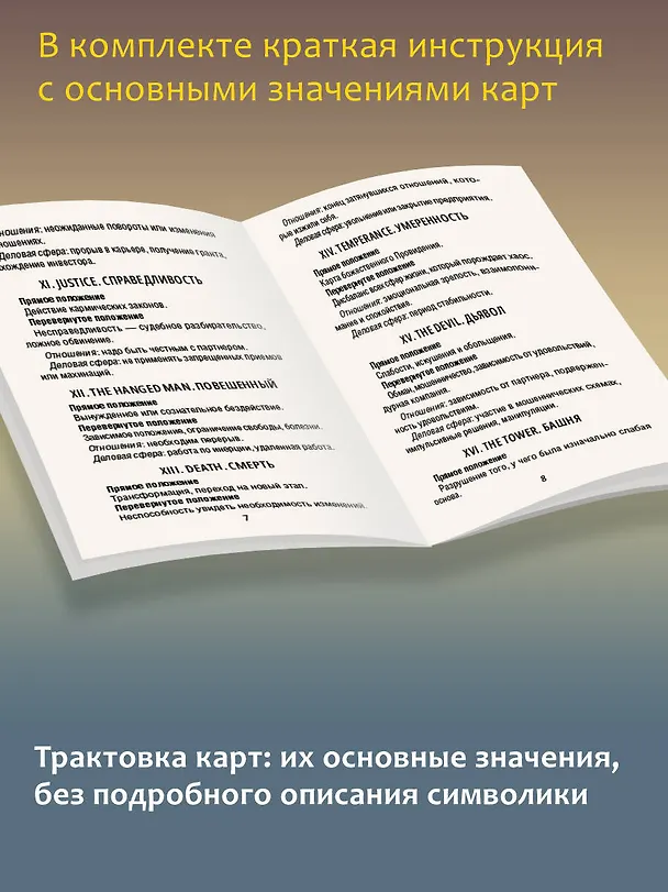 Книга Винтажная колода Таро Уэйта. Гадальные карты в старинном стиле (Лиза Валетти) — 9