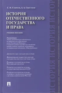 История отечественного государства и права. Учебное пособие
