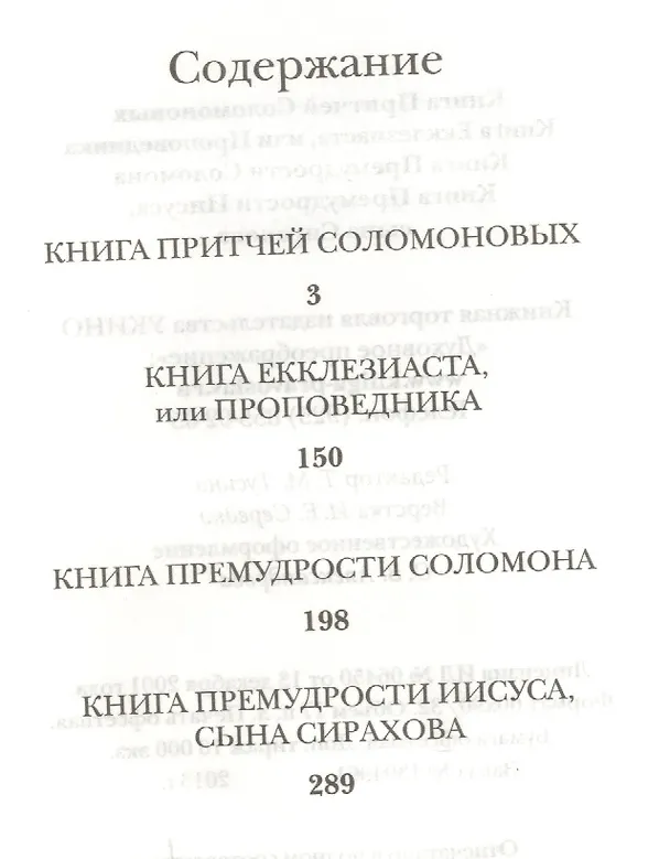 Книга Книга притчей Соломона () — 2