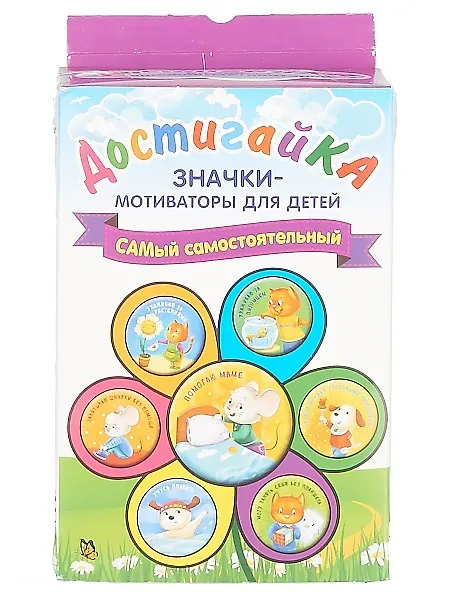 САМый самостоятельный! Комплект значков-мотиваторов 2543292 — 1