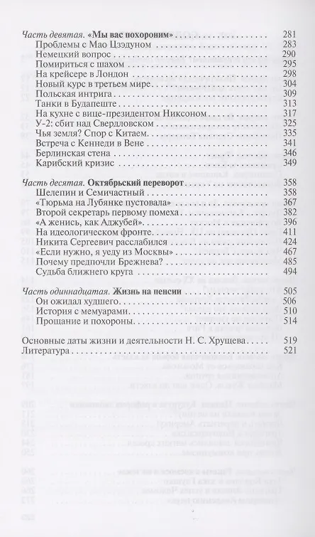 Книга Хрущёв. Romanticus sovieticus (Леонид Млечин) — 3