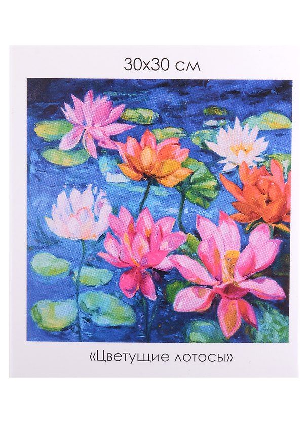 Алмазные узоры. Цветущие лотосы 30*30см 2926540 — 1