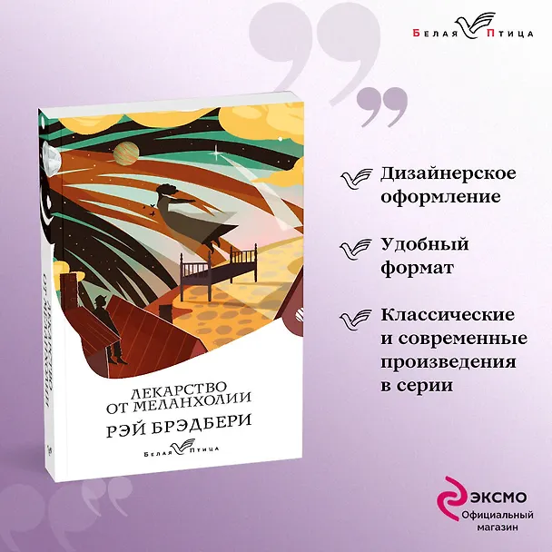 Книга Лекарство от меланхолии (Рэй Брэдбери) — 5