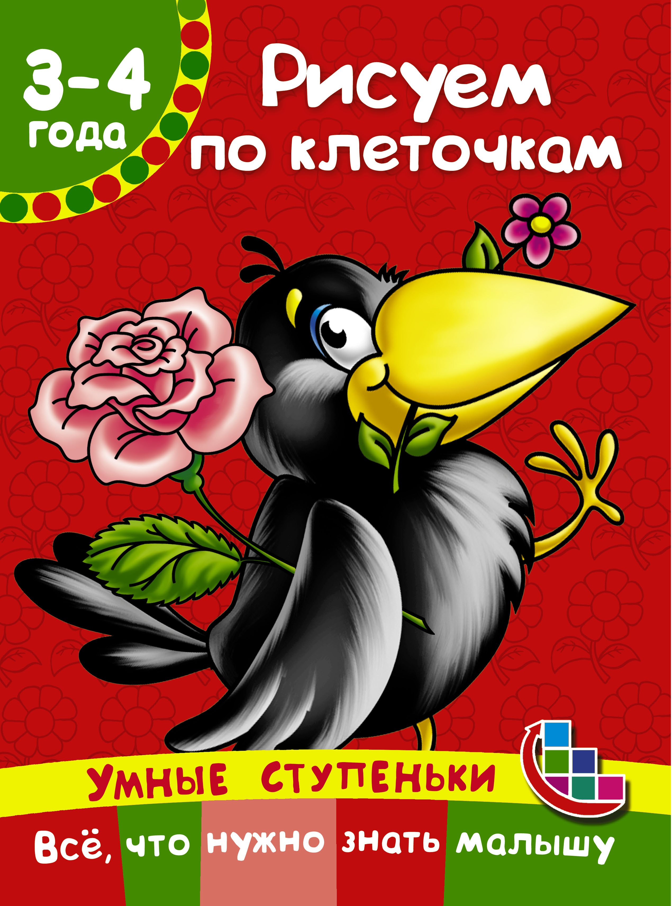 

Рисуем по клеточкам