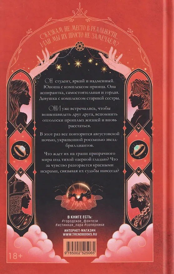 Книга Красные искры света. Часть 1 (Анна Джейн) — 2